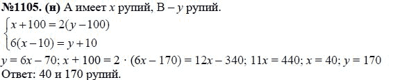 Ответ к задаче № 1105 (н) - Ю.Н. Макарычев, Н.Г. Миндюк, К.И. Нешков, С.Б. Суворова, гдз по алгебре 7 класс